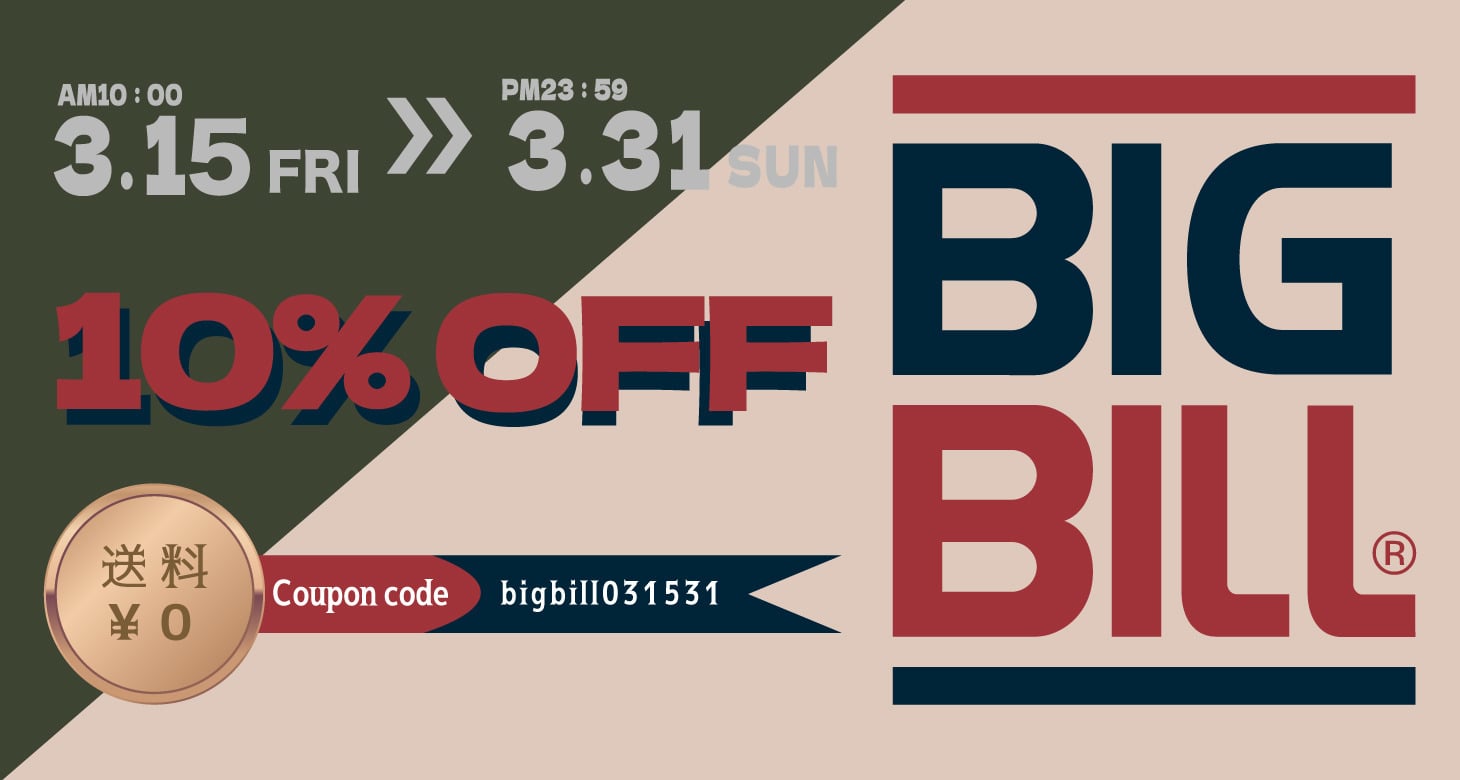 【BIGBILL】10%OFFクーポンイベント開催決定！